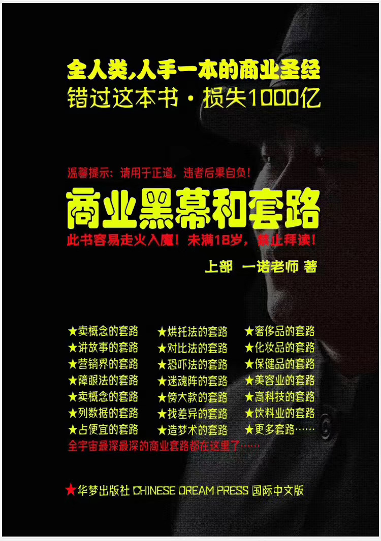 一诺重磅私密课，普通人更需要的实战套路《商业黑幕和套路（上下两册）》（完结）-辉硕副业