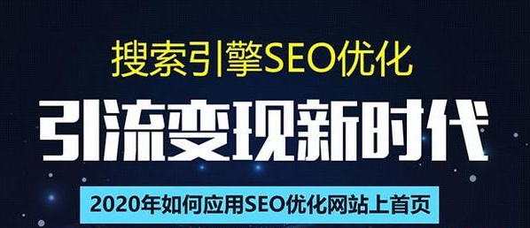 SEO搜索引擎优化总监实战VIP课堂【透析2020最新案例】快速实现年新30W-辉硕副业