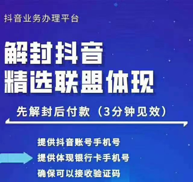 封号抖音强提小店佣金，原价8888技术（附破解版APP）-辉硕副业