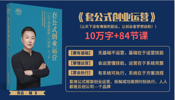 套公式创业运，捅破互联网创业收入窗户纸，让天下没有难做的副业-辉硕副业