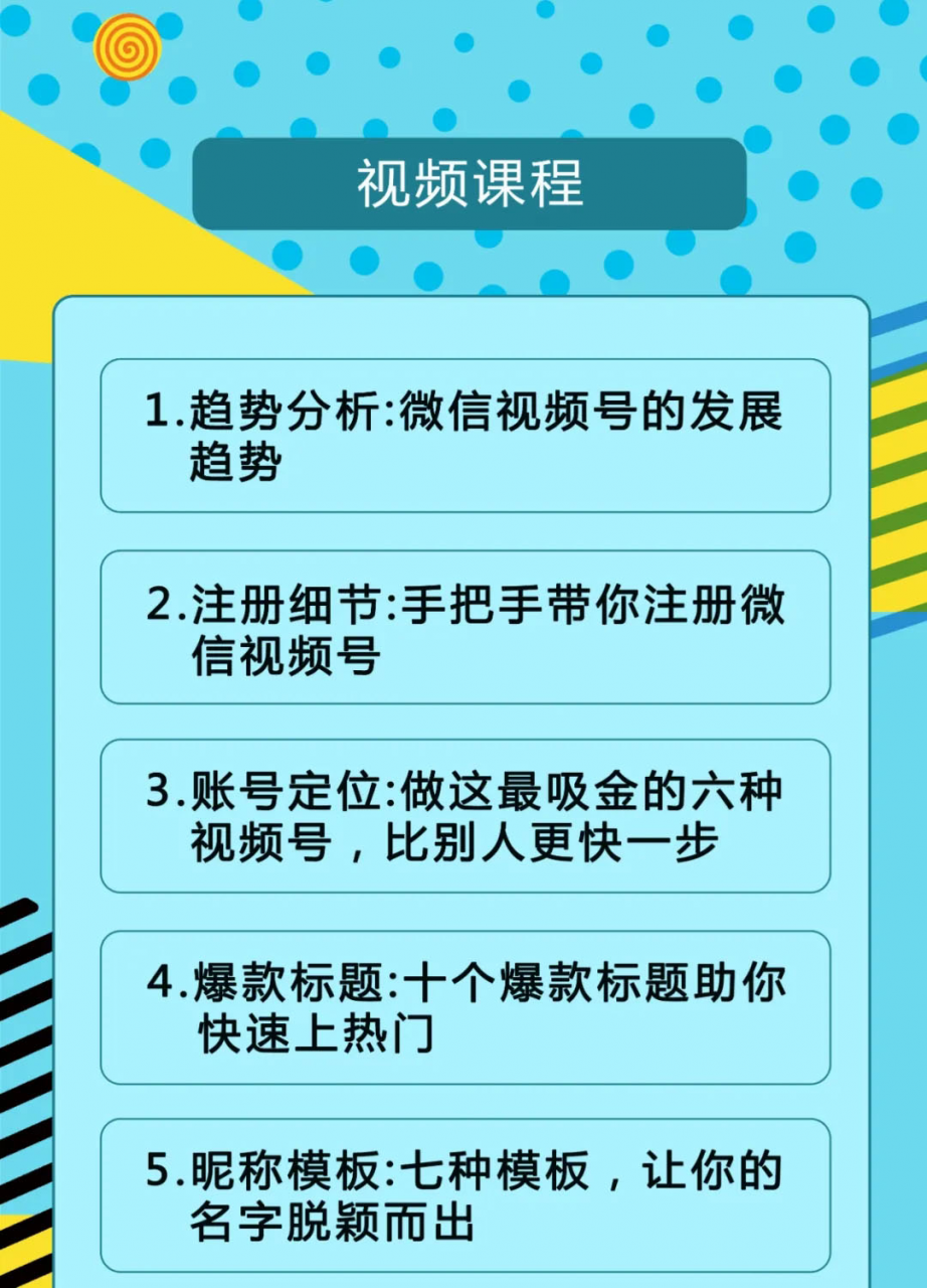 视频号运营实战课2.0，目前市面上最新最全玩法，快速吸粉吸金（10节视频）-辉硕副业