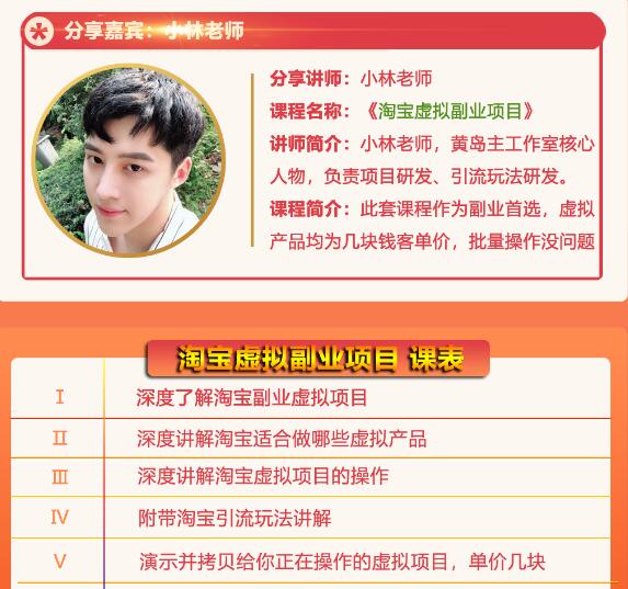 黄岛主淘宝虚拟副业项目，几块钱客单价，批量操作日赚300+没问题-辉硕副业