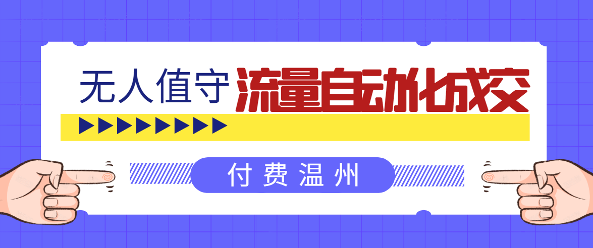 无人值守项目：流量自动化成交，亲测轻松赚了1477.5元！ 可延伸放大-辉硕副业