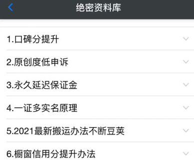 绝密资料库：抖音六大黑科技（独家分享更新）【价值198】-辉硕副业