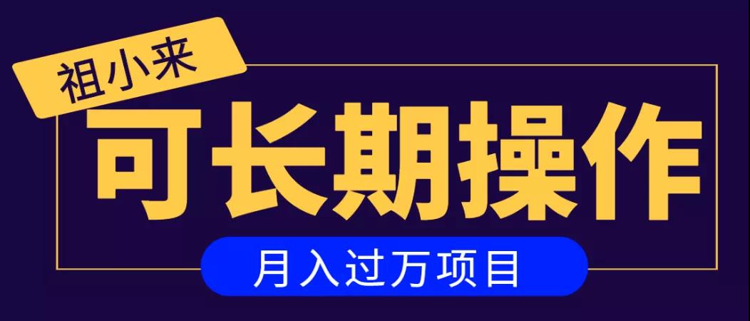 亲测2个月，日入300+，一个可以长期操作的月入过万的简单项目-辉硕副业