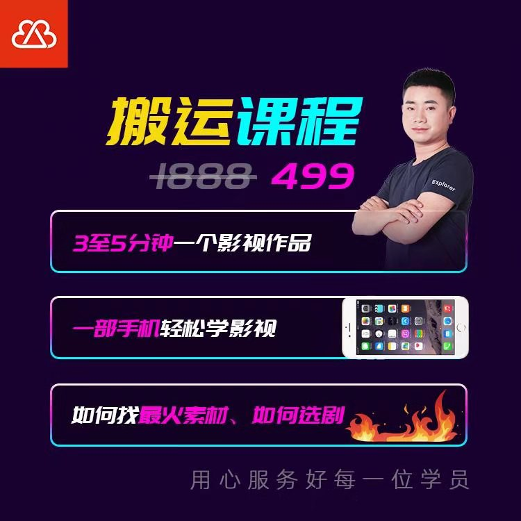 抖音搬运课程，3至5分钟一个影视作品，一部手机轻松学影视-辉硕副业