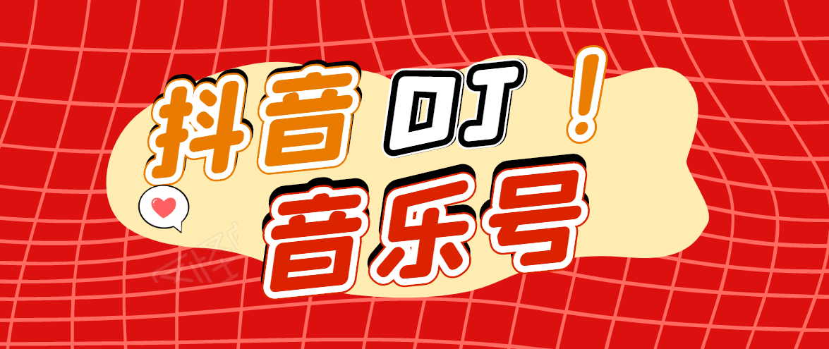 DJ可视化音乐号-非AE模板：一个安卓手机即可操作，可U盘变现一单赚100+-辉硕副业