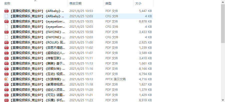 个人整理收集的几十份直播视频娱乐商业计划书-辉硕副业