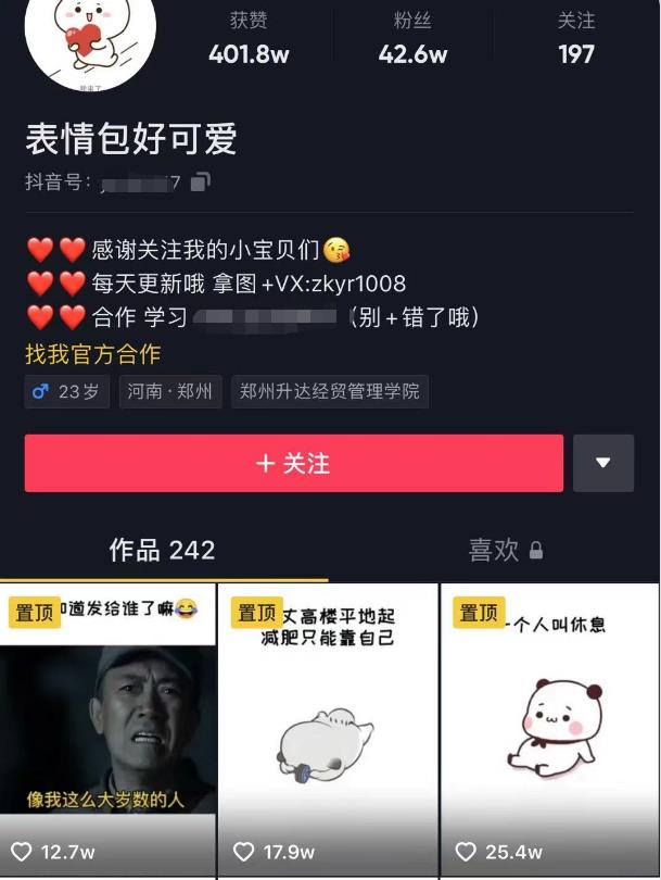 日入300+的抖音表情包项目，0投资0风险，适合新手操作-辉硕副业