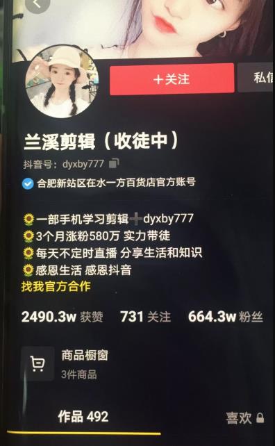 兰溪抖音混剪：一部手机学习剪辑，3个月涨粉580万-辉硕副业
