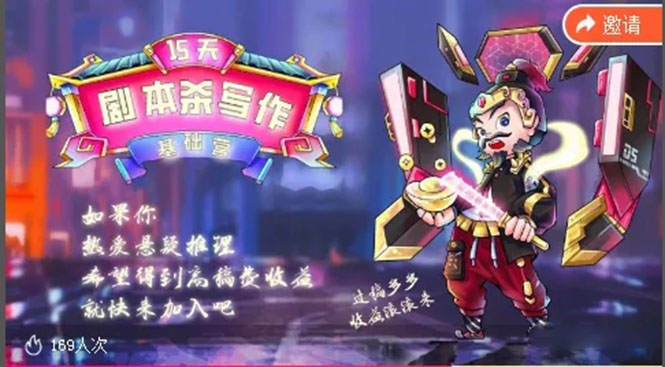 15天剧本杀写作基础营：让学员们快速掌握剧本杀写作的技巧与收益-辉硕副业