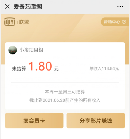 爱奇艺联盟无脑搬砖项目，可配合操作CPS-辉硕副业