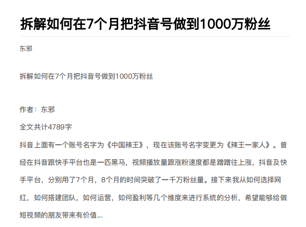 从开始到盈利一步一步拆解如何在7个月把抖音号粉丝做到1000万-辉硕副业