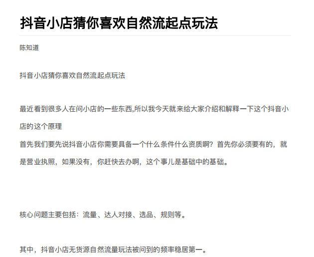 抖店最新玩法：抖音小店猜你喜欢自然流量爆单实操细节-辉硕副业