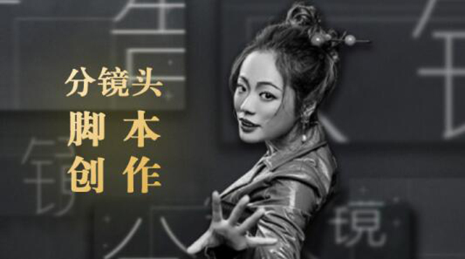 10类商业广告分镜头脚本创作思路，教你如何去解读故事脚本与创作分镜头脚本-辉硕副业