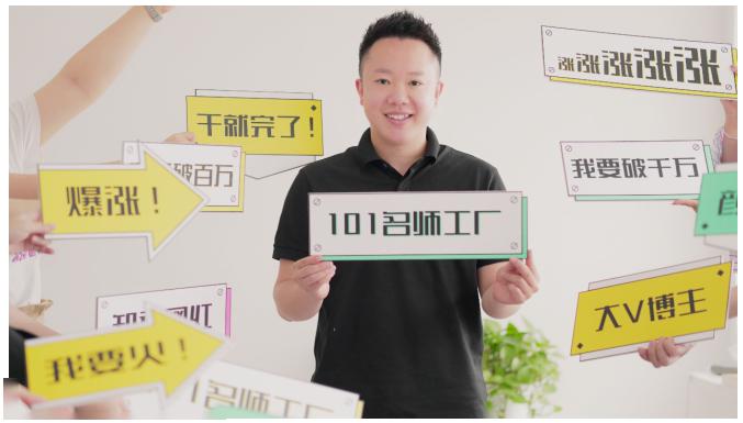 2021最新网红校长课程：101名师工厂21天短视频挑战营-辉硕副业
