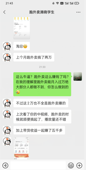 会员成功案例，头顶摄像头跑外卖顺带做短视频，上月收入2W+-辉硕副业