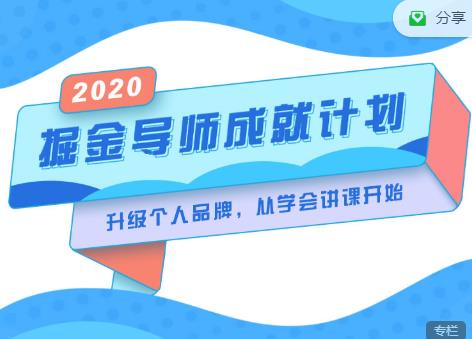 掘金导师成就计划，挖掘自己的潜在品牌，助力大家都能成功知识变现-辉硕副业