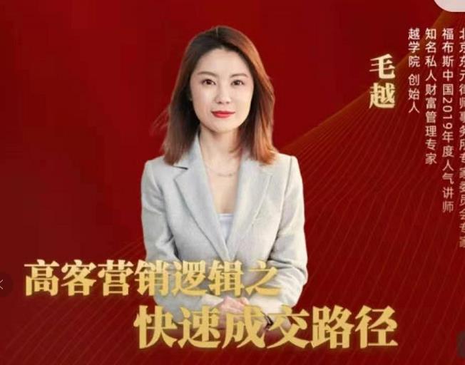 高客销营‬逻辑之快成速‬路交‬径，高客营销必备宝典【视频课程】-辉硕副业