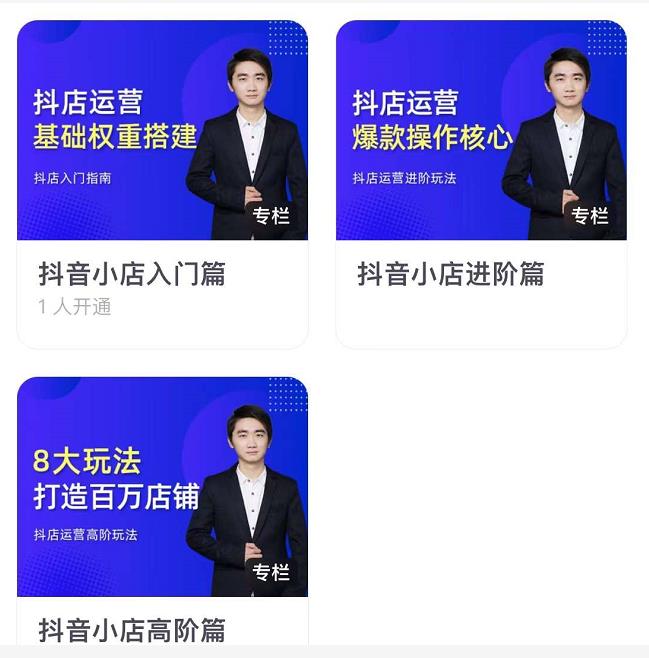 湛北·抖音小店入门进阶高阶合集，八大玩法打造百万店铺-辉硕副业