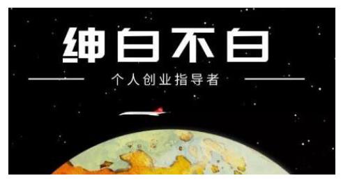 绅白不白·话费挂机，低保项目，月赚1000+以上全自动化收益-辉硕副业