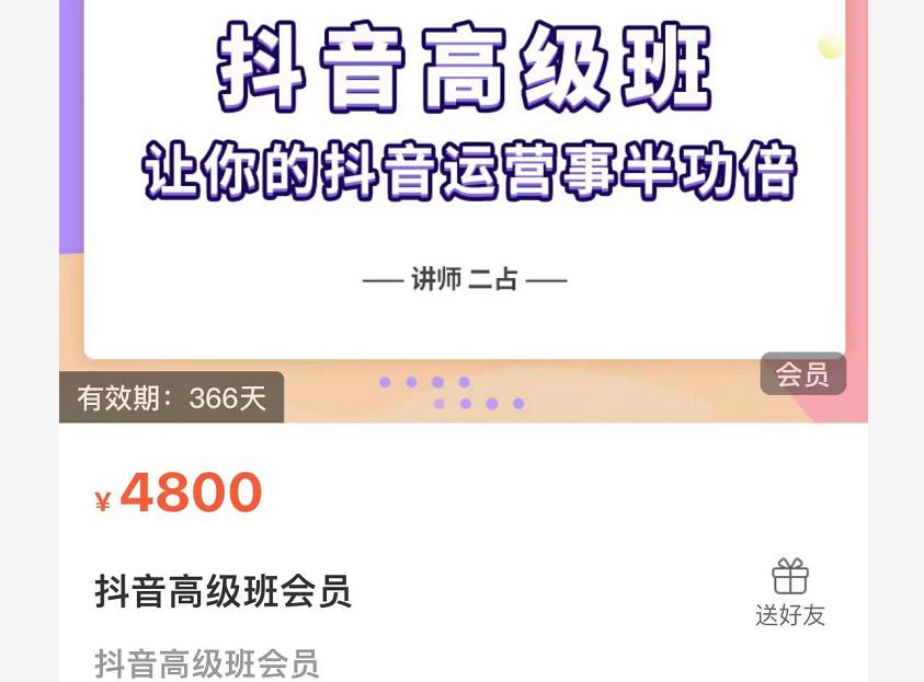 抖音直播间速爆集训班，让你的抖音运营事半功倍 原价4800元-辉硕副业