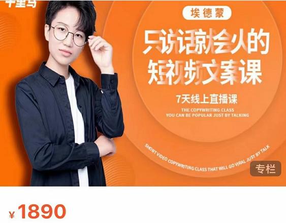 夜草与千里马7天文案实操训练营第17期，让不会写文案的人，写出一篇可传播的完整文案-辉硕副业