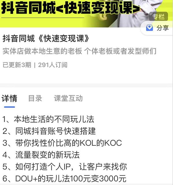 红人星球抖音同城快速变现课，适用于实体店做本地生意的老板-辉硕副业