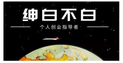 绅白不白·虎牙拉新短期小项目，拉单人奖励一人13-20块价值398元-辉硕副业