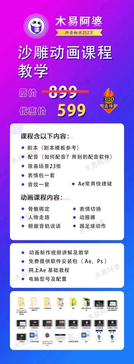 木易阿婆沙雕动画教学视频课程，沙雕动画天花板，轻松涨粉，变现多样-辉硕副业