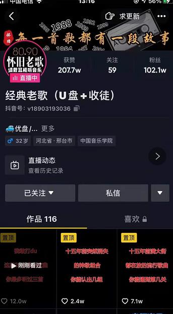 抖音音乐号+无人直播+u盘带货，教你如何通过抖音赚钱-辉硕副业