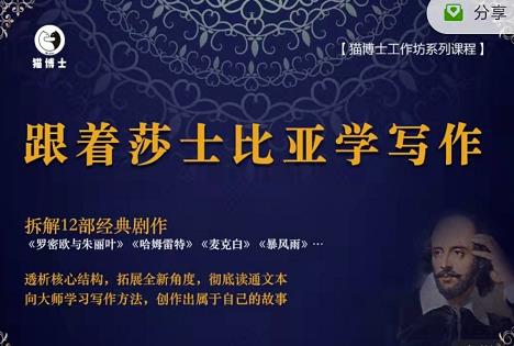 猫博士跟着莎士比亚学写作，彻底读通文本向大师学习写作方法-辉硕副业