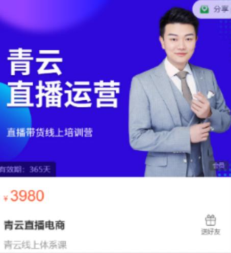 青云直播电商教程，教你最低成本搭建高转化直播场景-辉硕副业