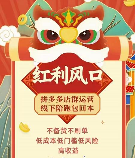 左右电商拼多多无货源店群玩法：从0~1，36节实战保姆教程，​极速起店必出单-辉硕副业