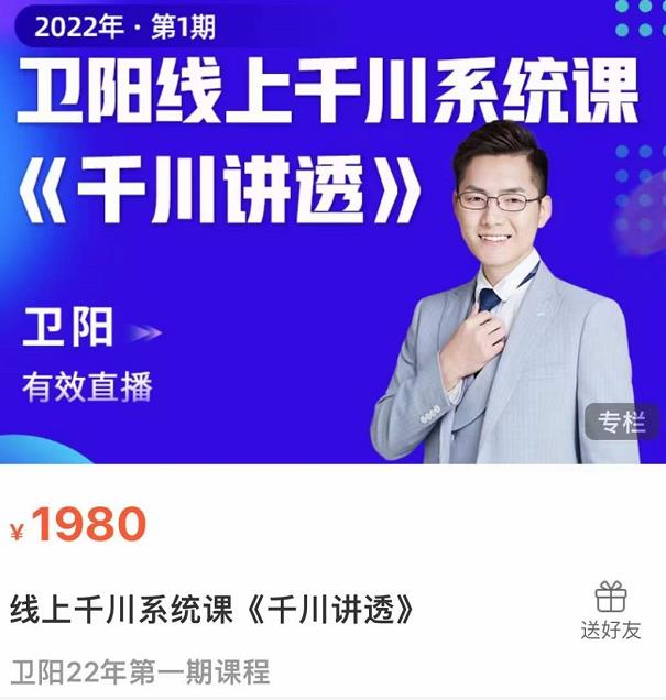 卫阳·线上千川系统课《千川讲透》，卫阳22年第一期课程-辉硕副业