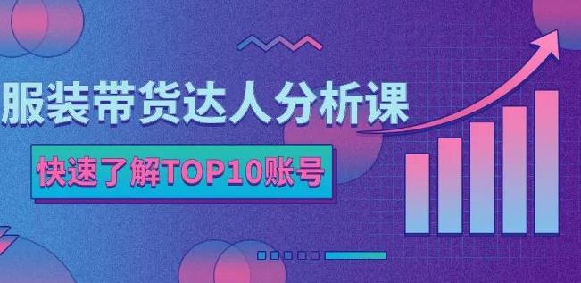 马大个素人网红孵化课：通过长期稳定变现，倒推账号定位，自我创号与选人孵化-辉硕副业