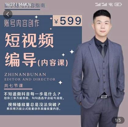 短视频编导先导课：​文案公式，脚本拆解，逻辑算法，让你的视频更容易上热门-辉硕副业