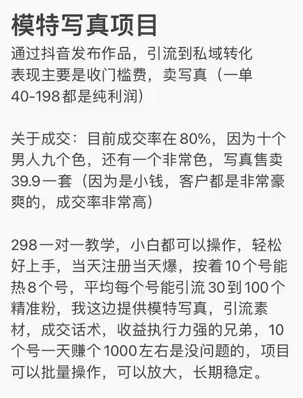 抖音模特写真儿项目，简单粗暴来钱快，一个月2w，可规模化复制（附全套资料）-辉硕副业