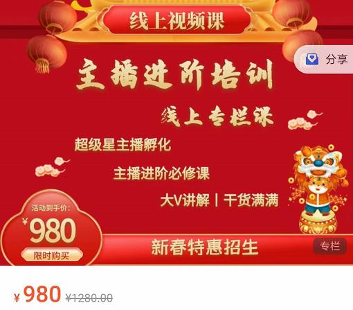 圣淘电商:2022主播进阶培训线上专栏价值980元-辉硕副业