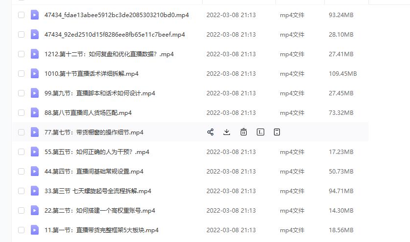 (君朋电商)抖音直播带货7天螺旋起号，抖音直播带货运营全攻略-辉硕副业