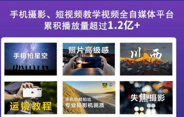 2022玩转手机影像全系课，零基础的小白也能进阶成为手机摄影专业人士-辉硕副业