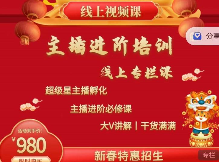 2022主播进阶培训，超级星主播孵化，主播进阶必修课-辉硕副业