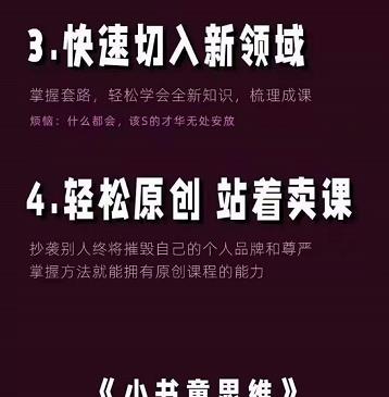 林雨《小书童思维课》：快速捕捉知识付费蓝海选题，造课抢占先机-辉硕副业