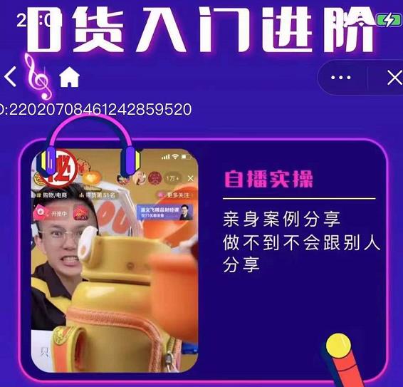 朱白板抖音带货进阶课，实操运营+主播不玩虚的-辉硕副业