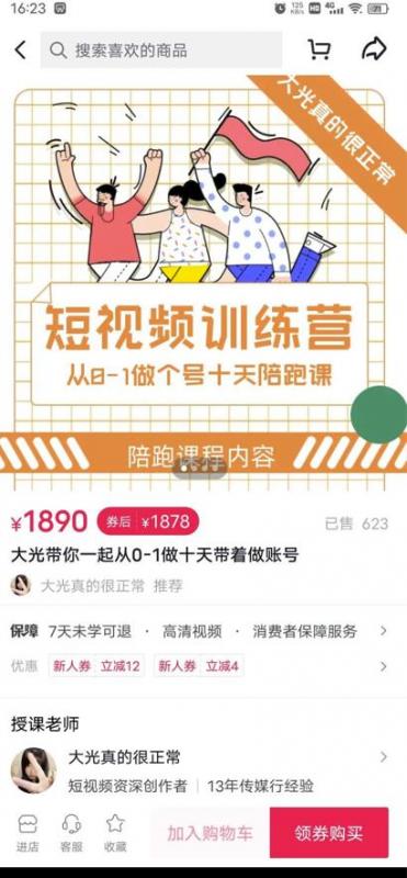 短视频训练营，大光带你一起从0-1做十天带着做账号-辉硕副业