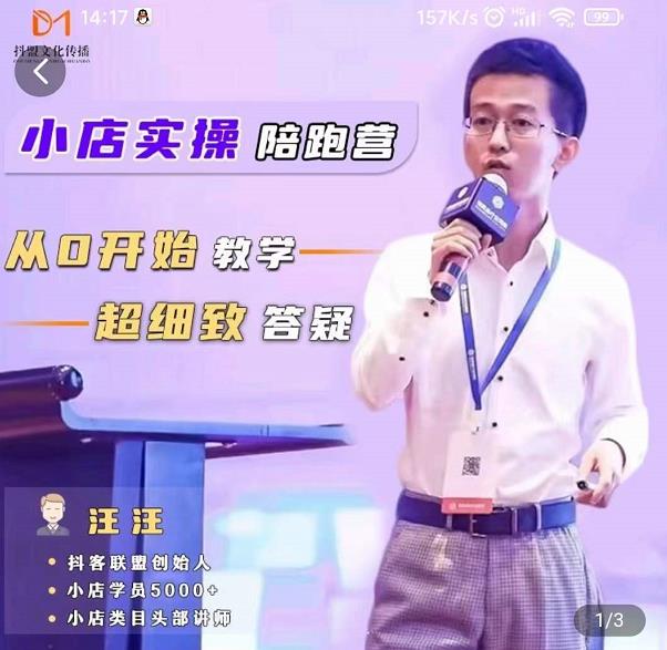 抖客联盟达人带货模式陪跑课，抖音小店实操从0开始教学，超细致答疑-辉硕副业