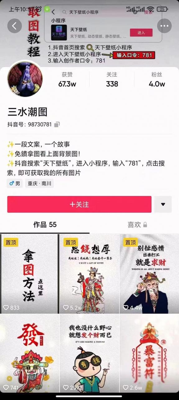 国潮壁纸变现项目，新手可操作日赚200+【素材+软件+教程】-辉硕副业