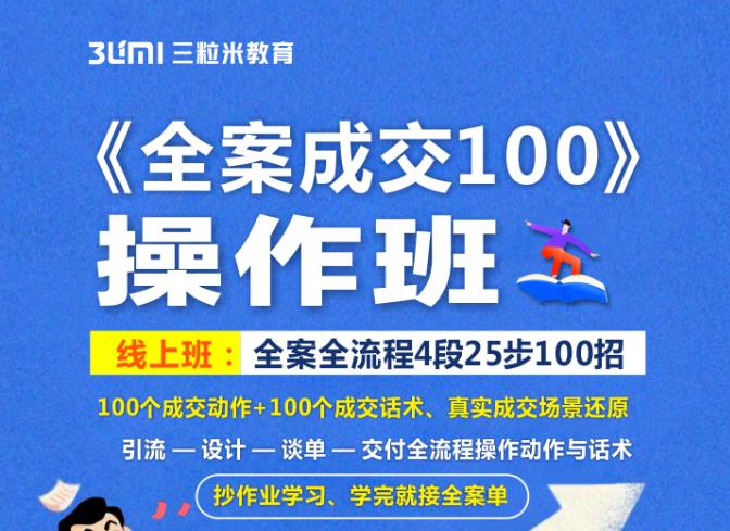《全案成交100》全案全流程4段25步100招，操作班-辉硕副业