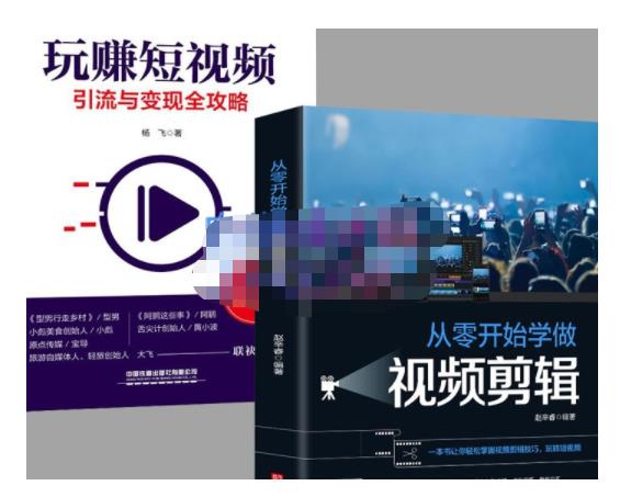 抖音短视频创业视频剪辑从入门到精通，让你快速玩转短视频运营，用你所学习技能变现-辉硕副业