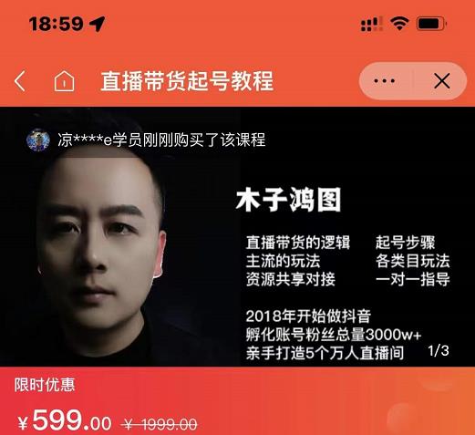 木子鸿图0粉直播带货起号教程，直播带货的逻辑起号步骤主流玩法-辉硕副业